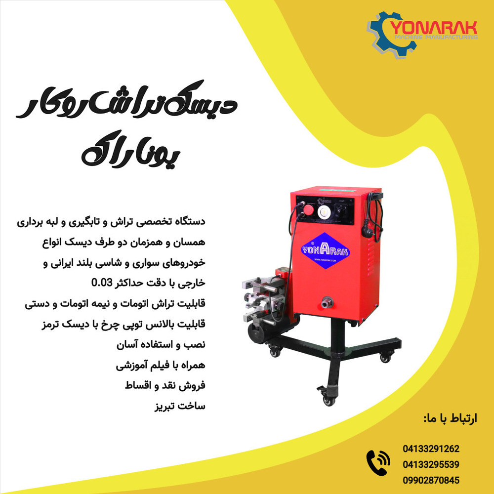 دیسک تراش روکار سواری
خرید دیسک تراش